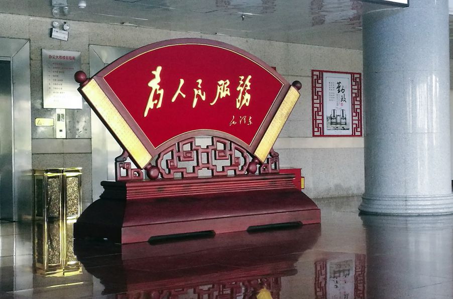 文化建设